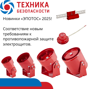 Изменения №1 в СП 486.1311500.2020, ужесточающие требования к пожарной безопасности электрощитов и электрошкафов в Череповце, доставка из Краснодара