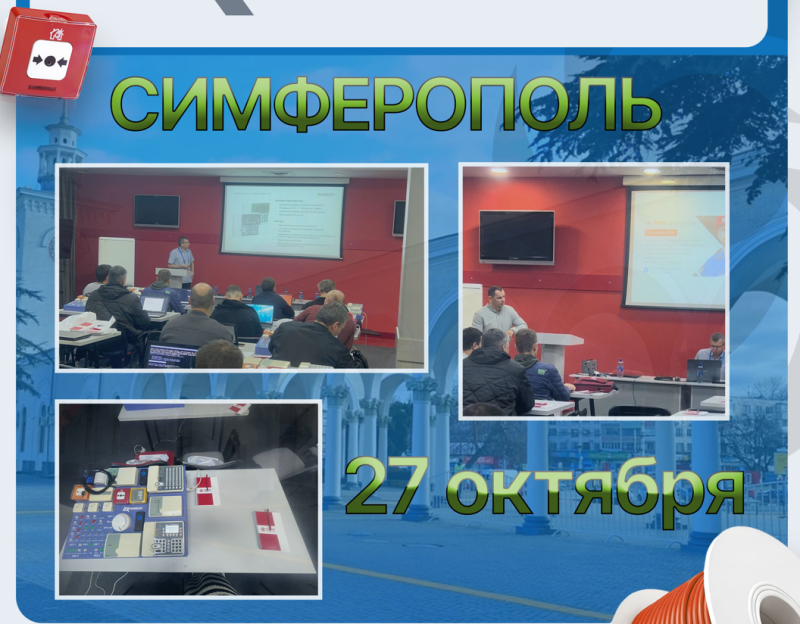 Успешное проведение практического семинара по системам безопасностиЧереповце
